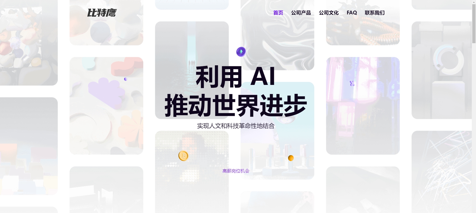 比特鹰